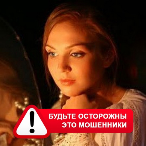 Злата Архипова +79852189312 в Янтиково – это мошенники